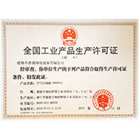 日逼逼激情全国工业产品生产许可证